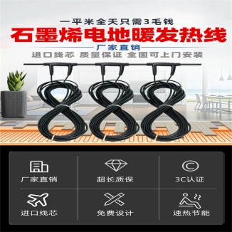 48K-环保黑墨烯电地暖发热线